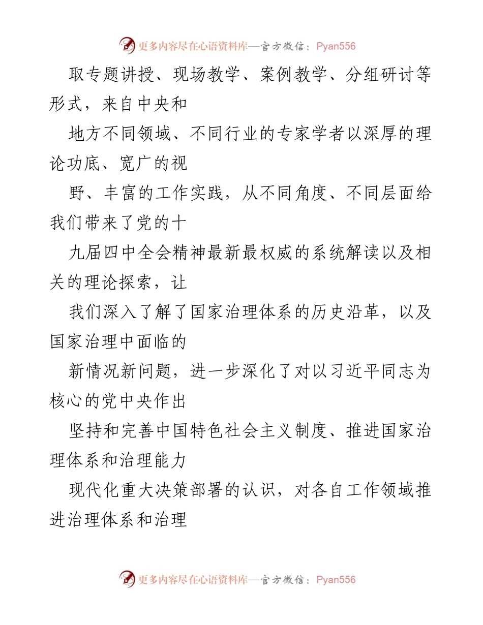 [心得体会] 公务员培训 - 深化国家治理能力现代化的学习体会.docx_第2页