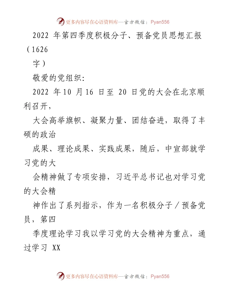 [思想汇报] 党组织会议 - 学习贯彻党的大会精神的体会与展望.docx_第1页