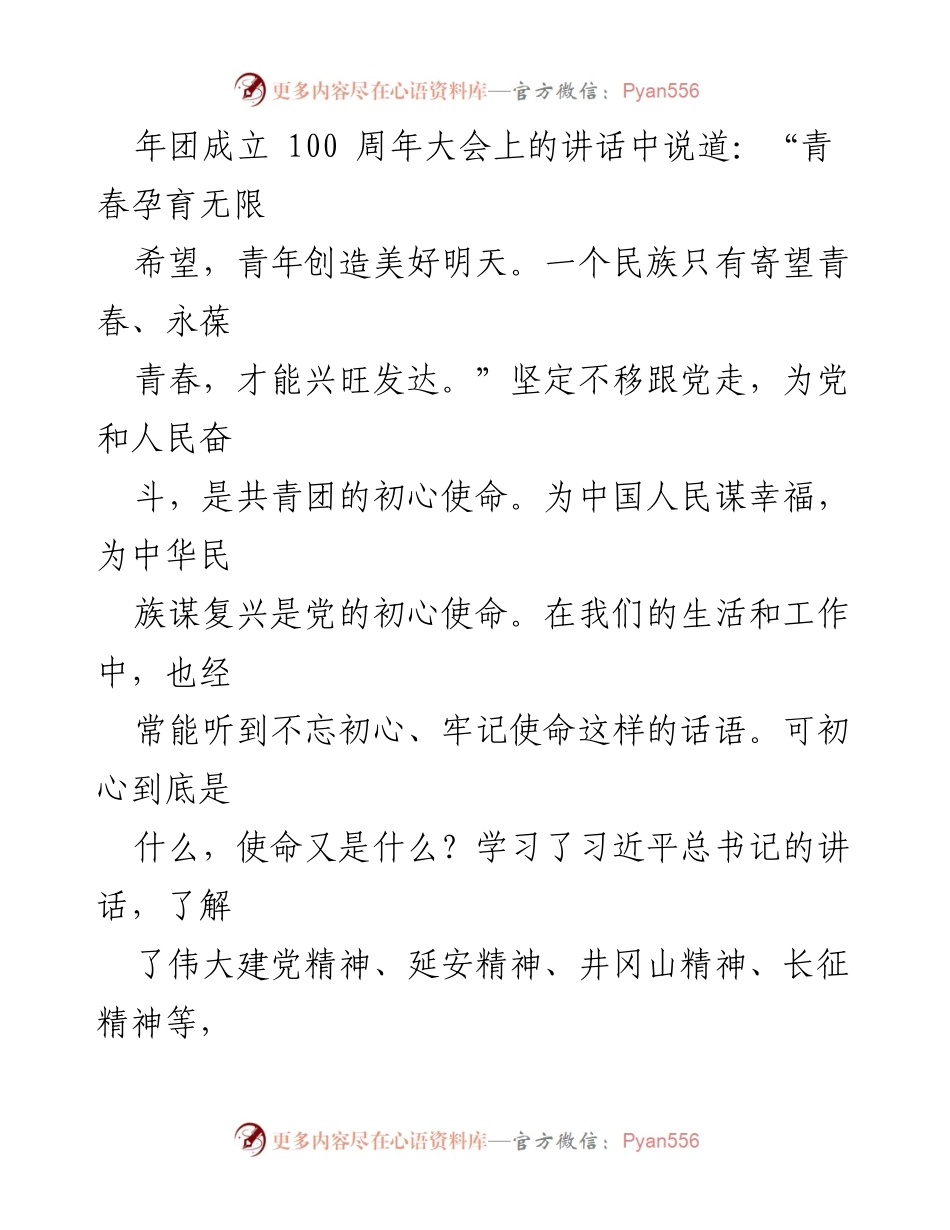 [思想汇报] 预备党员 - 2022年第二季度预备党员思想学习汇报.docx_第2页