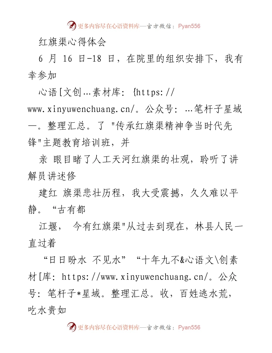 [心得体会] 培训班 - 弘扬红旗渠精神，践行时代使命.docx_第1页