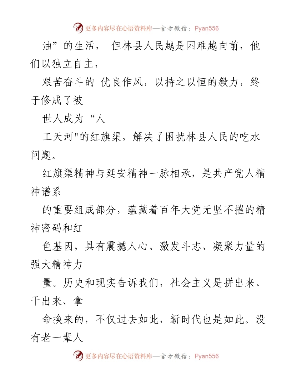 [心得体会] 培训班 - 弘扬红旗渠精神，践行时代使命.docx_第2页