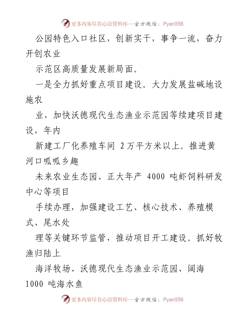 [工作计划] 2024年农业发展 - 市现代农业示范区管理中心2024年工作计划.docx_第2页