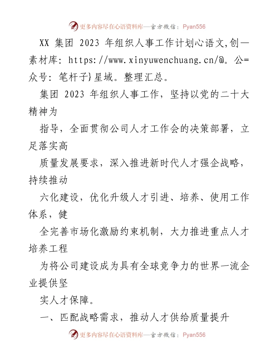 [工作计划] 组织人事工作会议 - 2023年组织人事工作计划与人才战略实施方案.docx_第1页