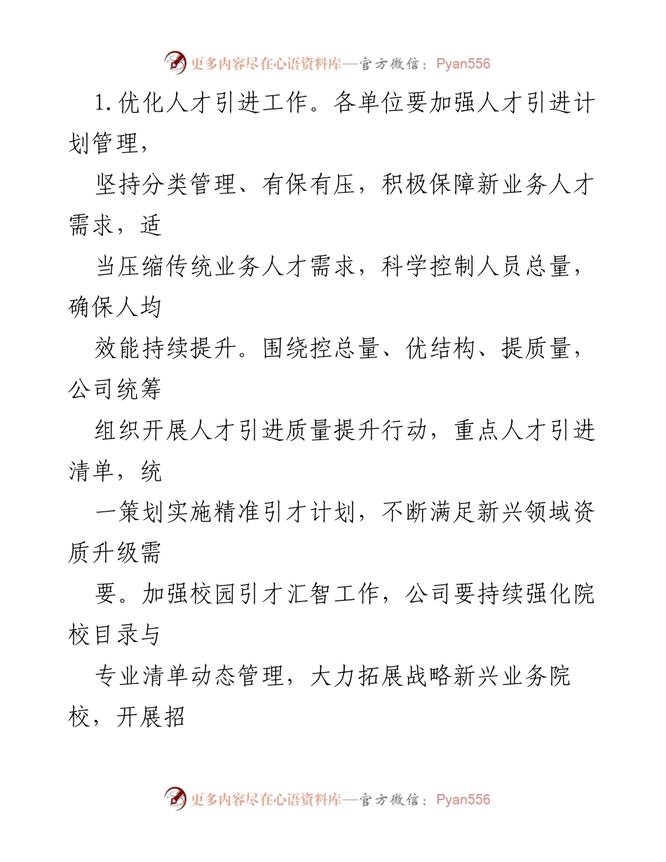 [工作计划] 组织人事工作会议 - 2023年组织人事工作计划与人才战略实施方案.docx_第2页