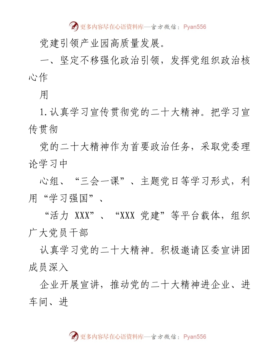 [工作计划] 党建工作会议 - 2023年工业园党建工作计划与实施方案.docx_第2页