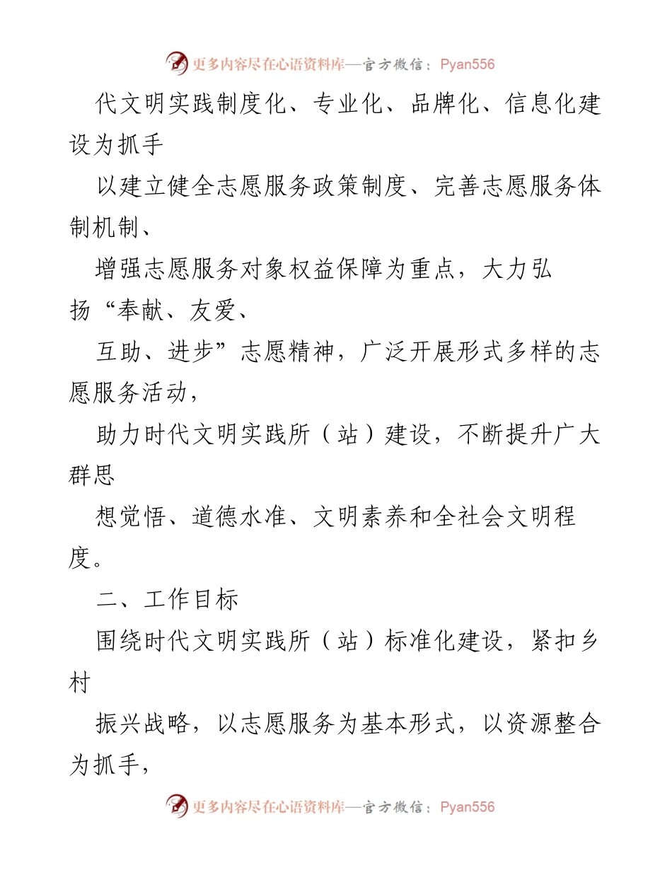 [工作计划] 乡镇志愿服务 - 2023年度乡镇时代文明实践志愿服务工作计划.docx_第2页