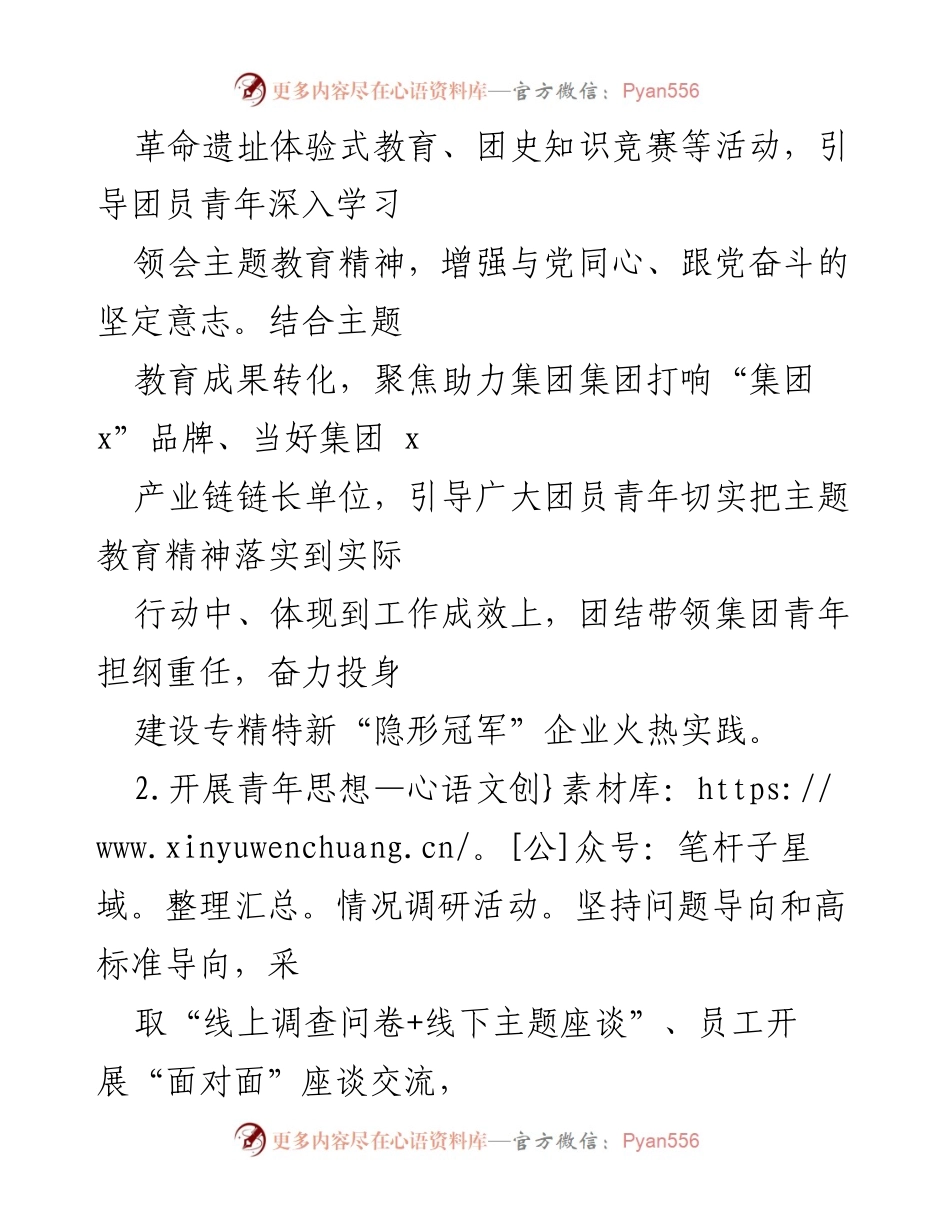 [工作计划] 共青团委会议 - 2024年共青团工作要点与实施计划.docx_第2页