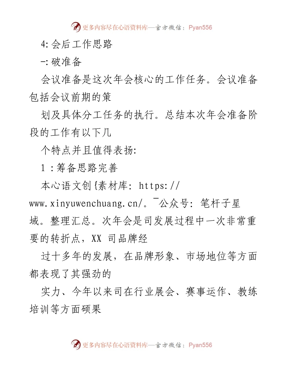 [总结报告] 年会 - xx司感恩十年年会总结与反思.docx_第2页