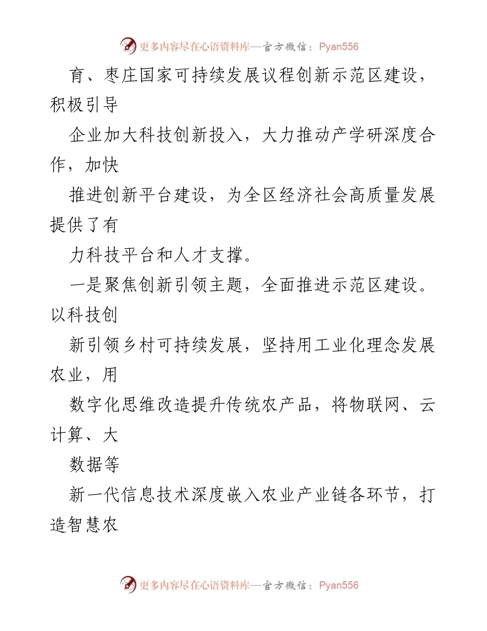 [工作计划] 科技局 - 2024年度科技局工作计划汇编.docx_第2页