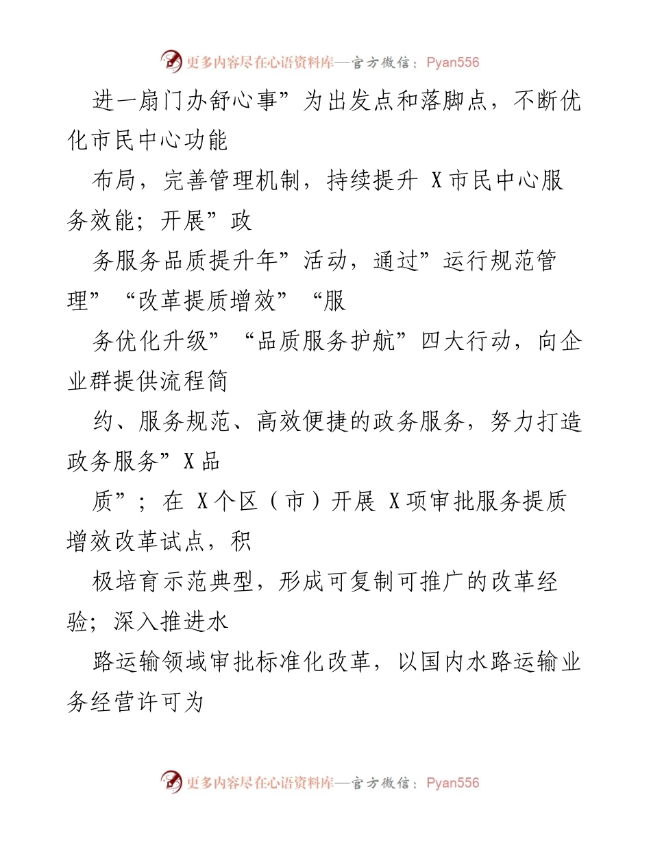 [工作要点] 市行政审批服务局 - 2022年行政审批服务优化与改革方案.docx_第2页