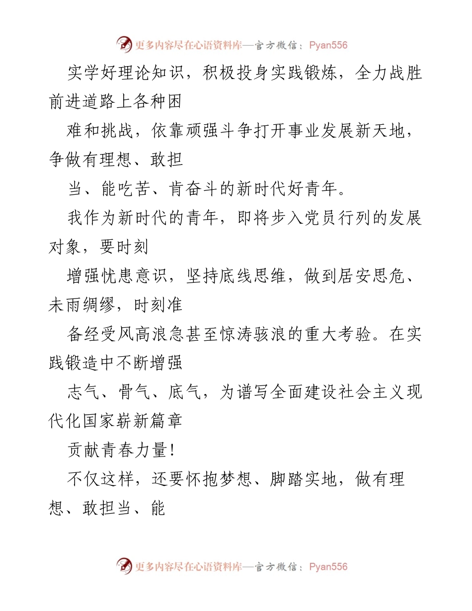 [心得体会] 主题教育 - 新时代青年党员的责任与担当.docx_第2页