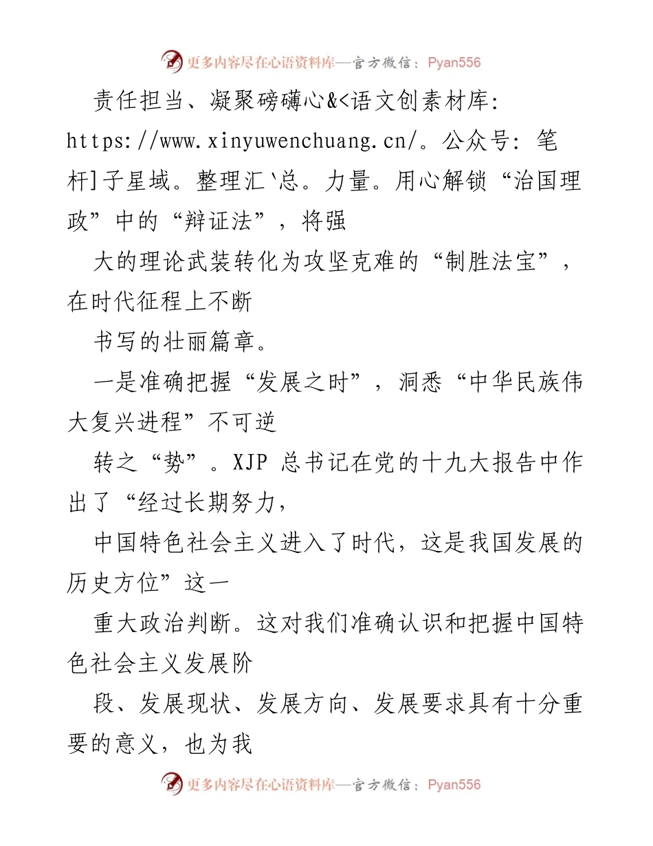 [心得体会] 党的二十大前夕 - 激扬责任担当，凝聚磅礴力量.docx_第2页