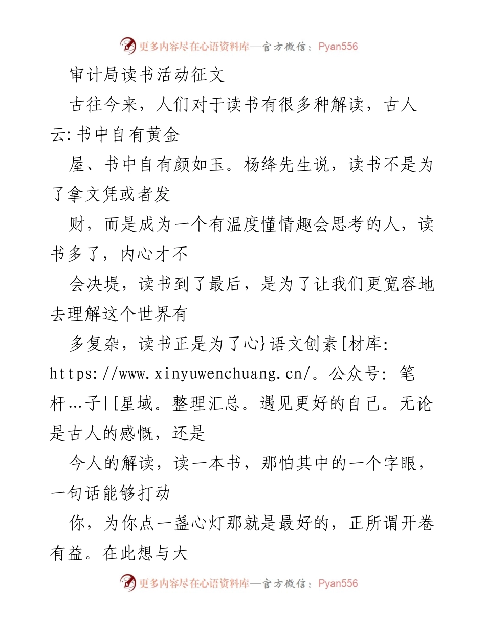 [征文] 审计局读书活动 - 书香伴成长：我与女儿的读书故事_1.docx_第1页
