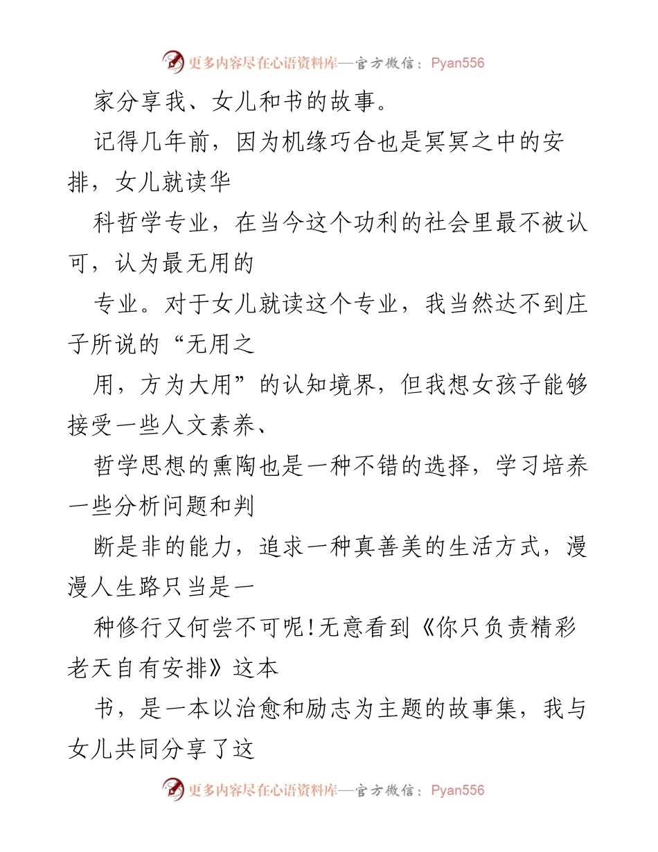 [征文] 审计局读书活动 - 书香伴成长：我与女儿的读书故事_1.docx_第2页