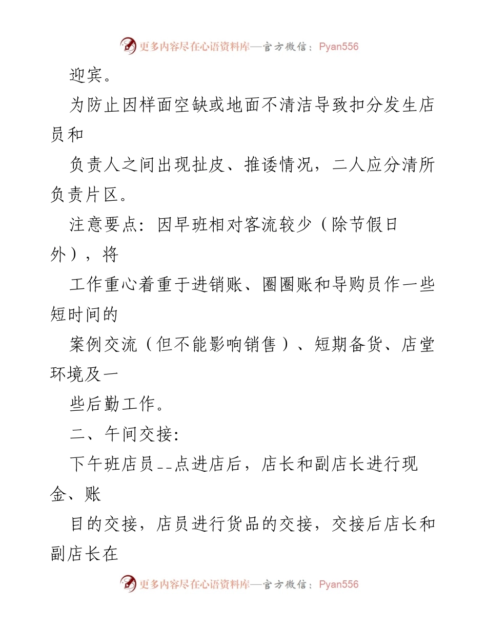 [工作计划] 销售部 - 2024年销售部员工工作计划概述.docx_第2页