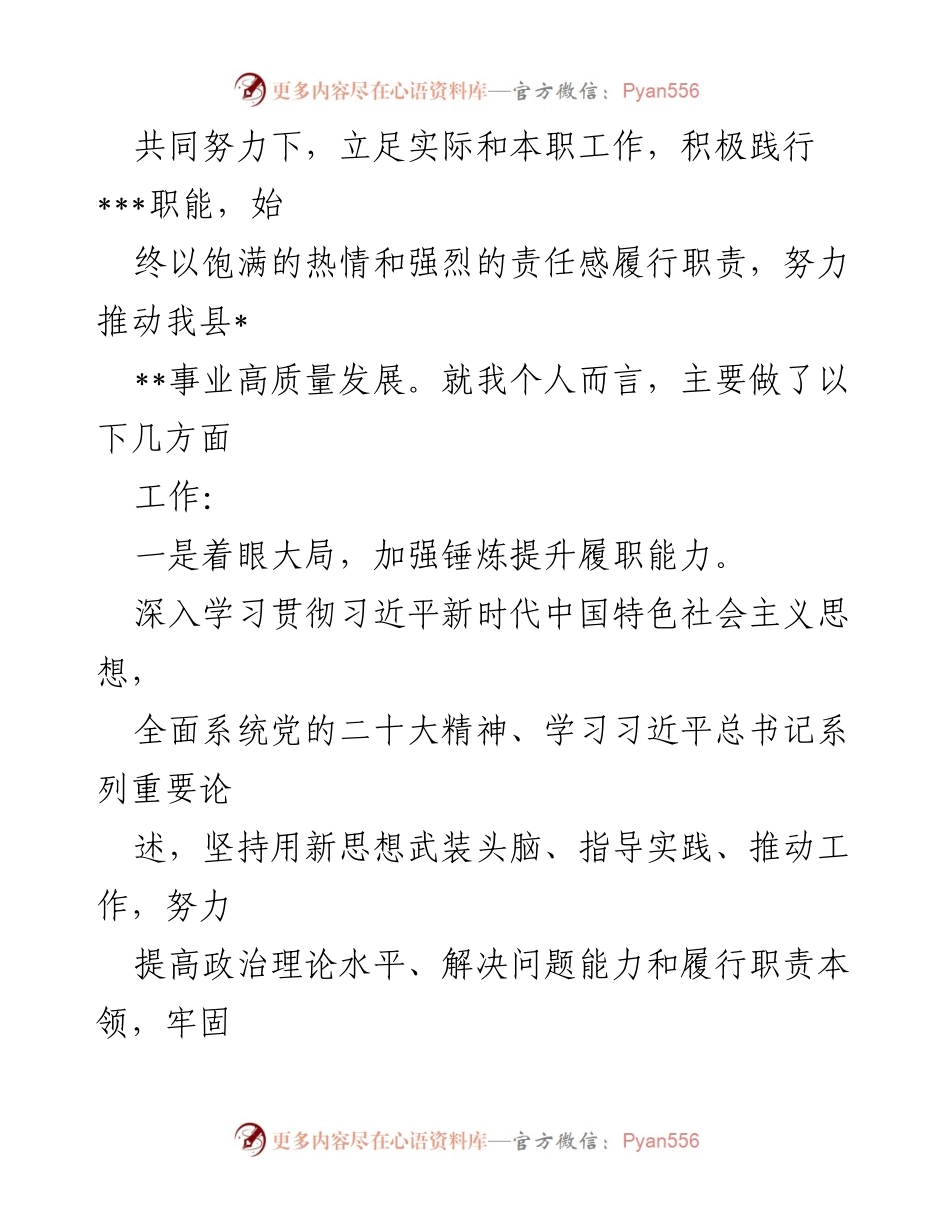 [总结报告] 领导班子考核 - XX县局党组书记德能勤绩廉总结报告.docx_第2页