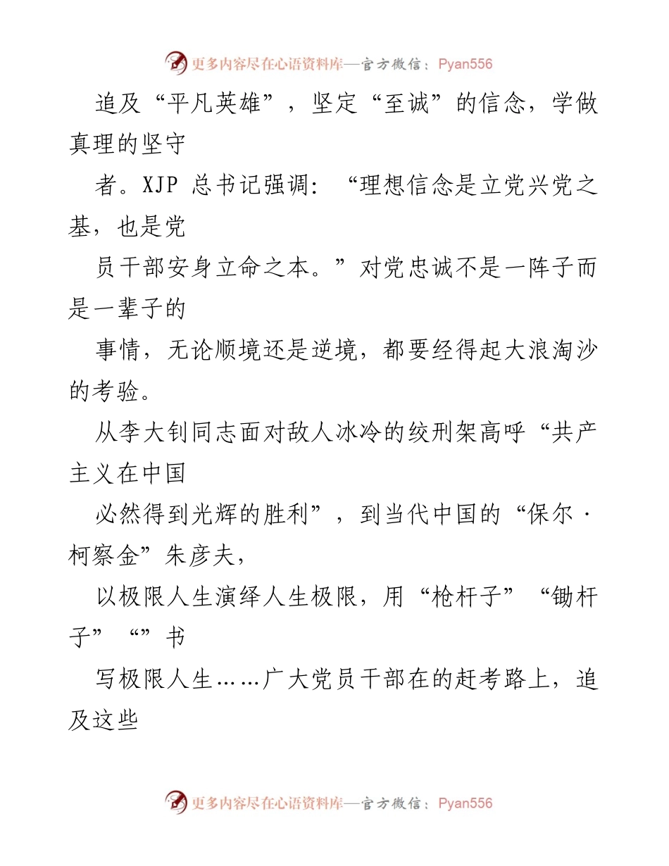 [心得体会] 学习活动 - 致敬“平凡英雄”：从感动中国人物中汲取力量与信念.docx_第2页