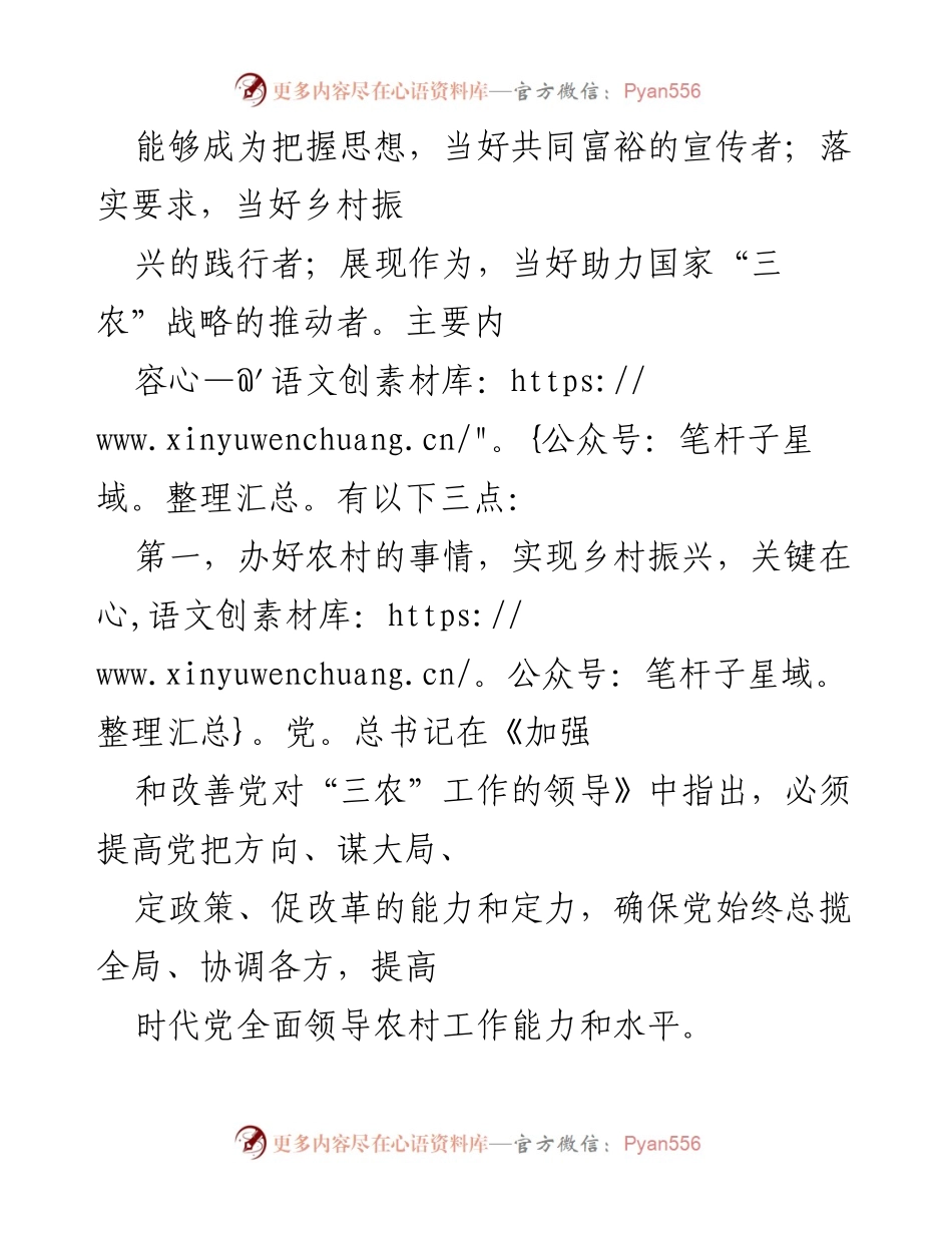 [心得体会] 学习分享 - 深刻理解“三农”工作的重要性与实践路径.docx_第2页
