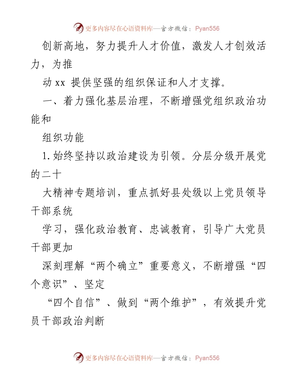 [工作要点] 组织人事工作会议 - 2023年组织人事工作要点及实施方案.docx_第2页