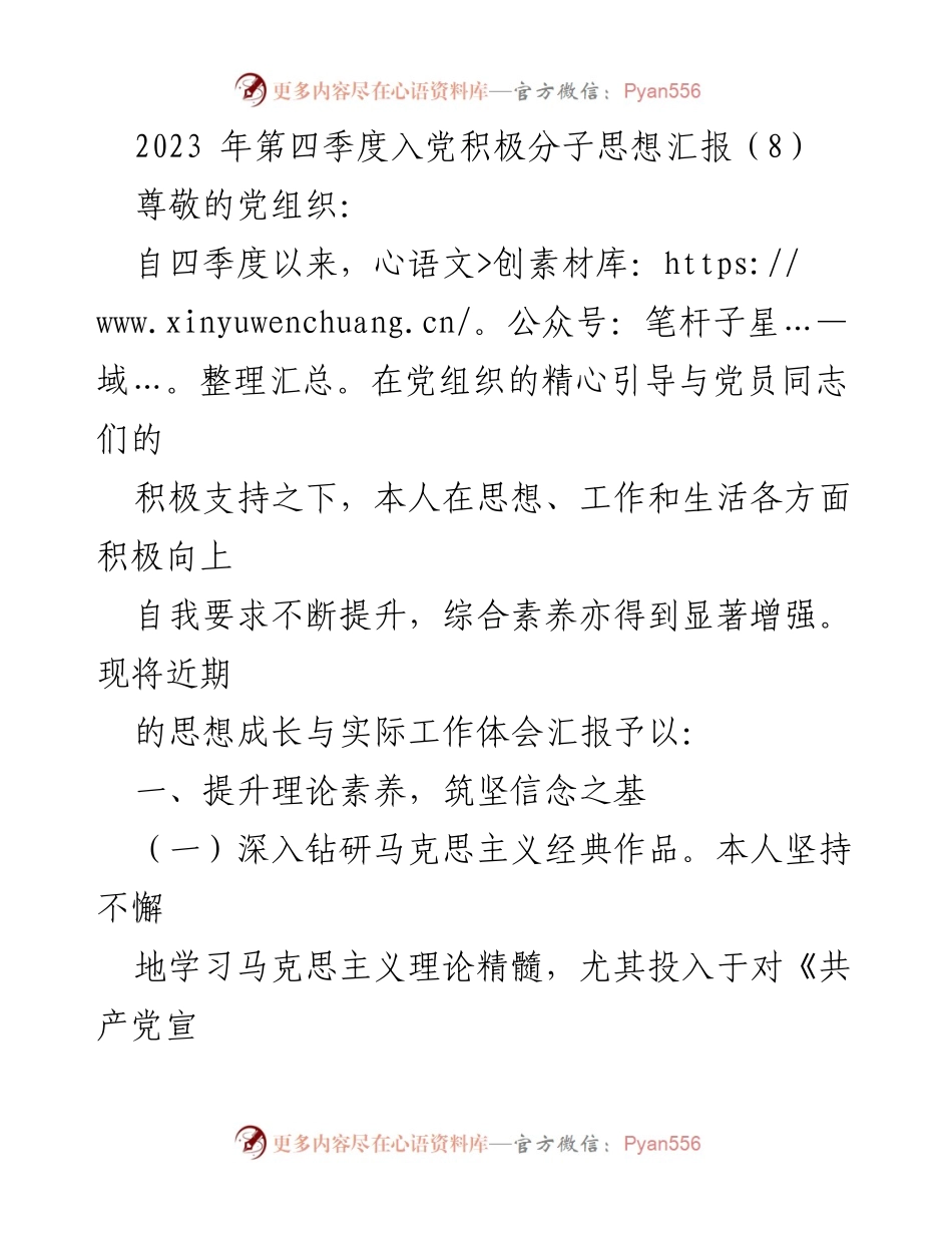 [思想汇报] 入党积极分子 - 2023年第四季度思想成长与服务实践汇报_1.docx_第1页
