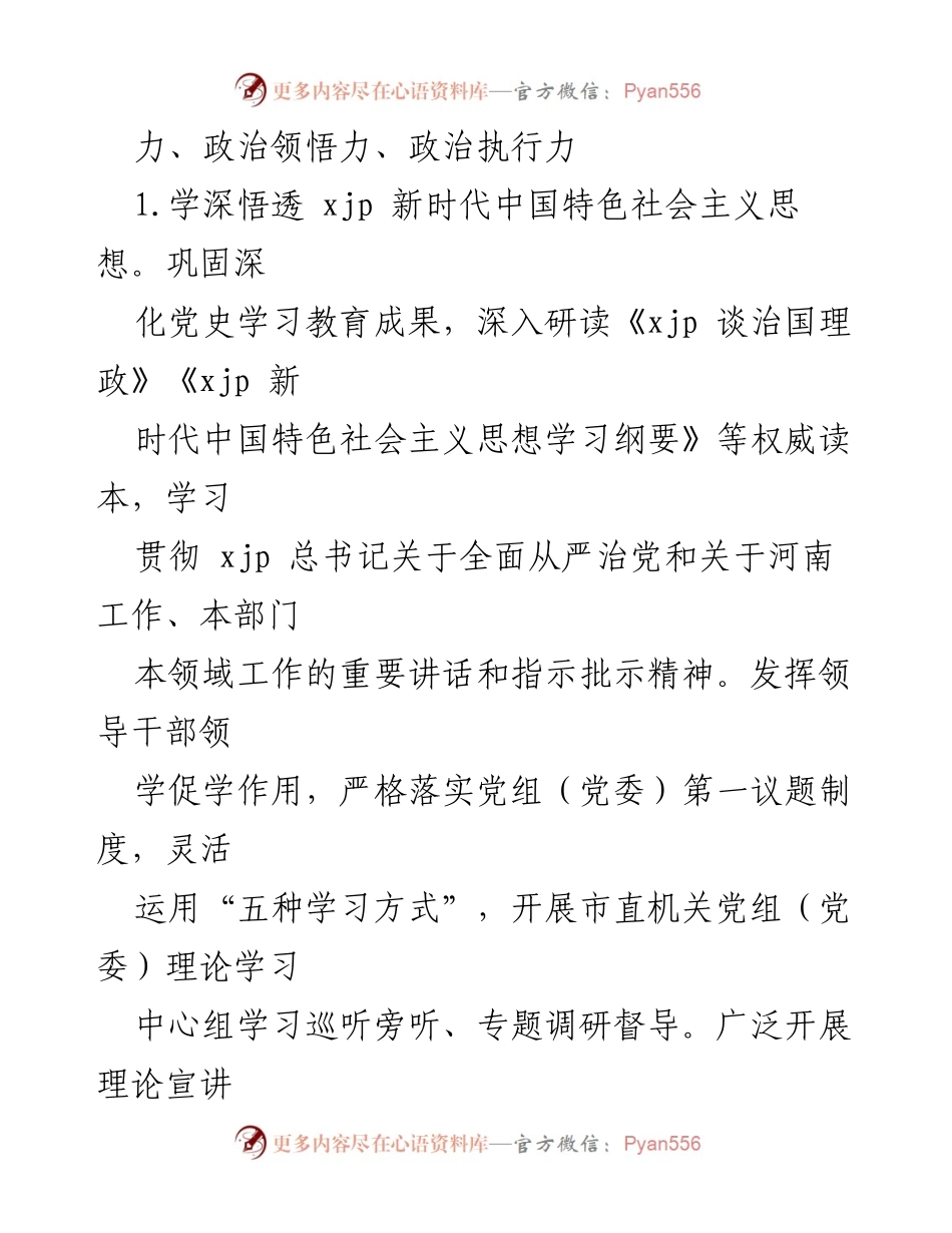 [工作要点] 市直机关党建工作 - 2022年市直机关党建工作要点.docx_第2页