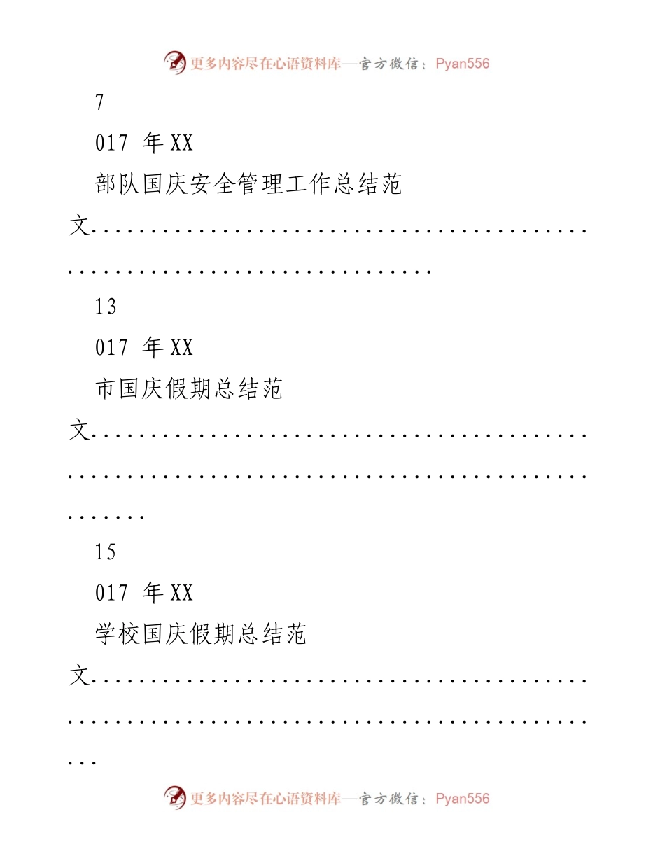 [总结报告] 各单位国庆假期总结范文汇编.docx_第2页