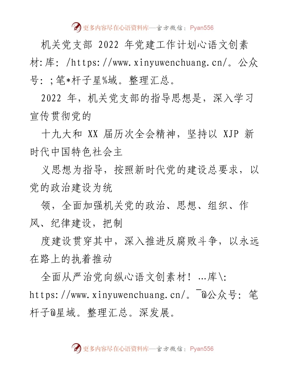 [工作计划] 机关党支部 - 2022年机关党支部党建工作计划_1.docx_第1页