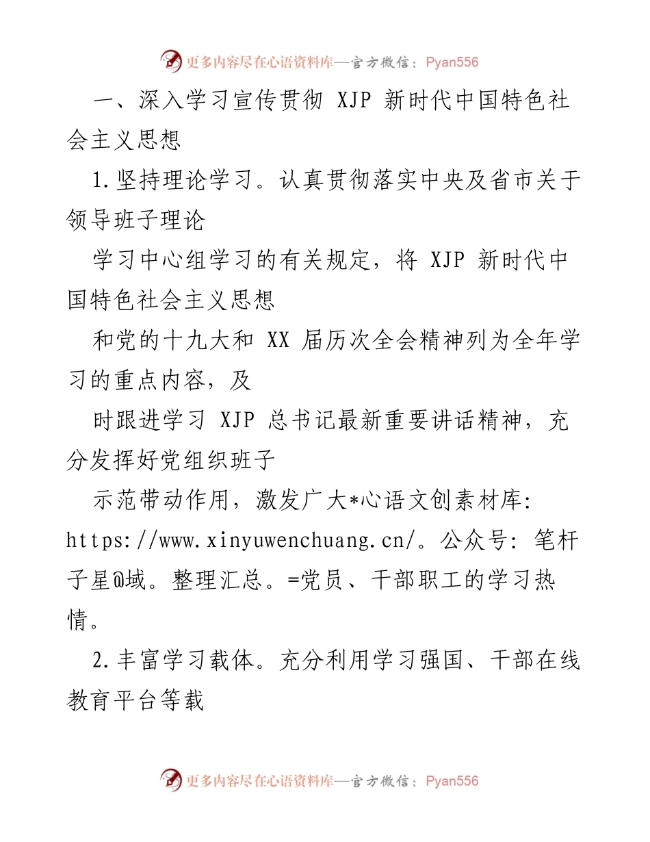 [工作计划] 机关党支部 - 2022年机关党支部党建工作计划_1.docx_第2页