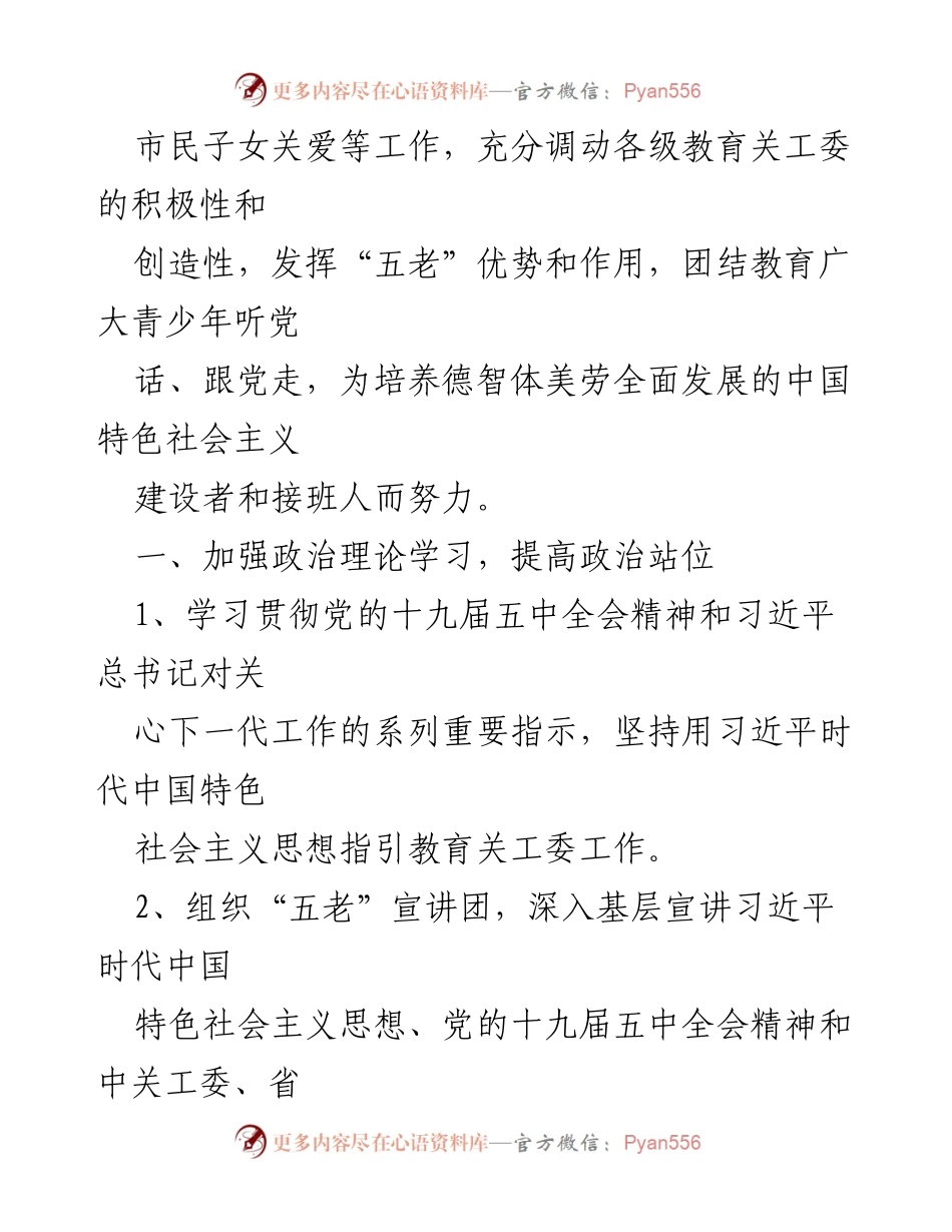 [工作要点] 教育系统关工委 - 2021年关工委工作要点与实施方案.docx_第2页