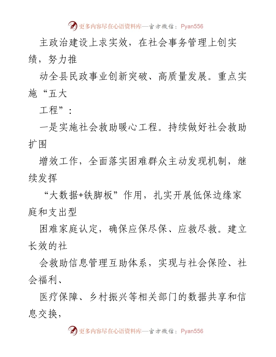 [工作计划] 县民政局 - 2024年民政工作计划与实施方案.docx_第2页
