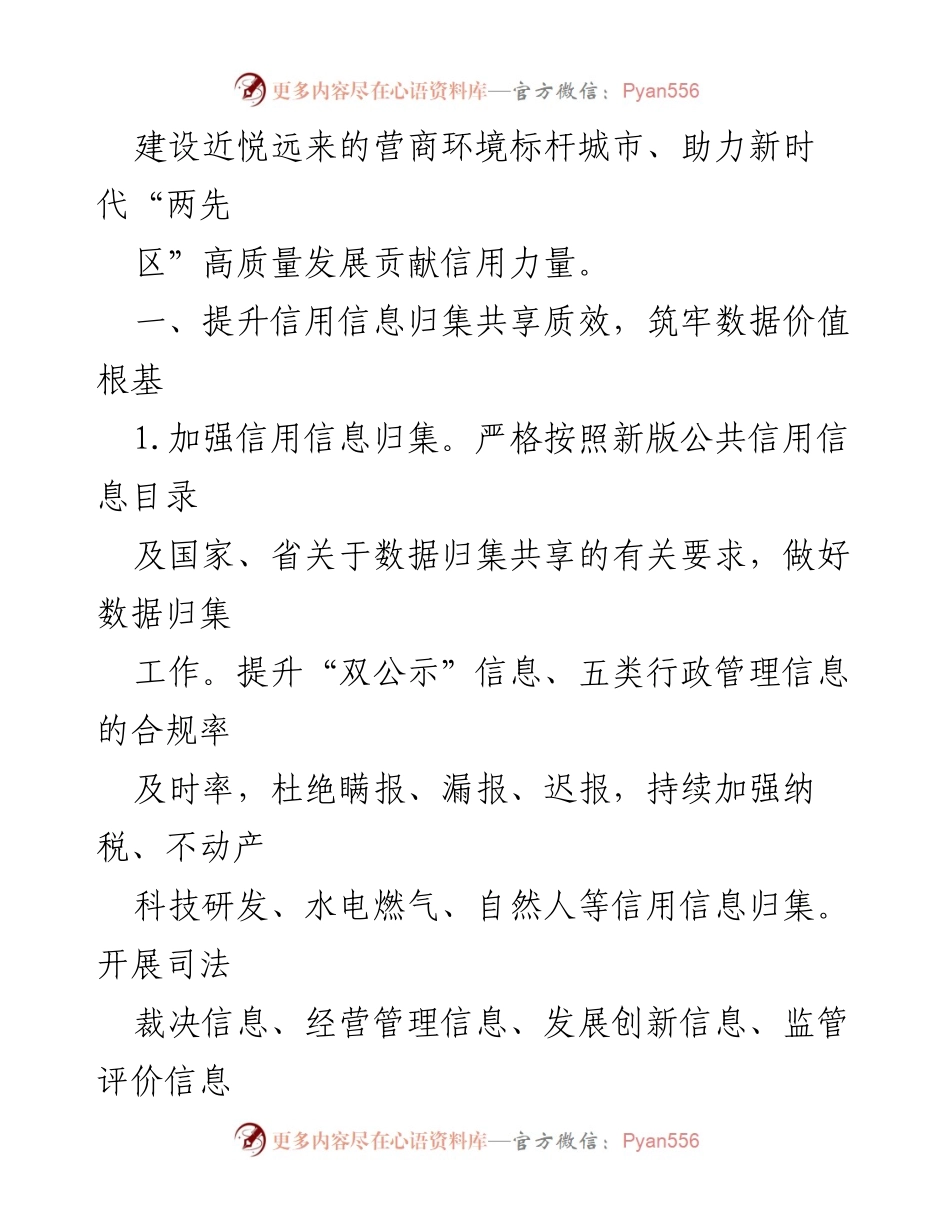 [工作要点] 社会信用体系建设 - 2024年XX市社会信用体系建设工作要点.docx_第2页