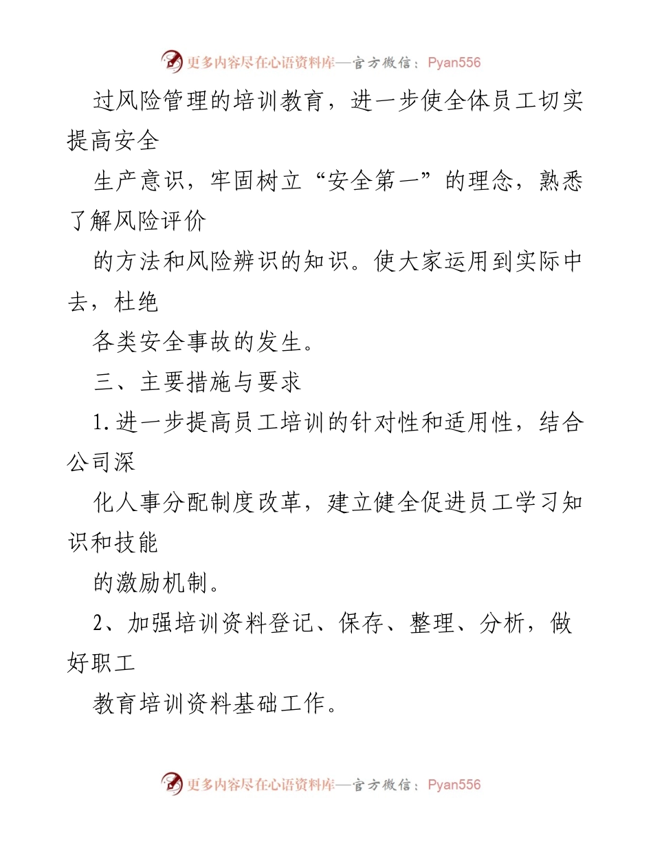 [工作计划] 风险管理 - 2023年度风险管理工作计划概述.docx_第2页