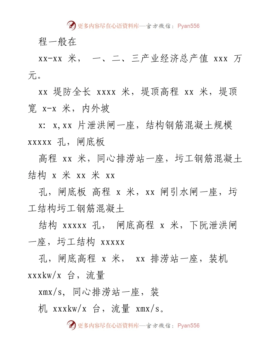 [应急预案] 乡镇防汛 - 2023年乡镇防汛抢险应急工作预案模板.docx_第2页