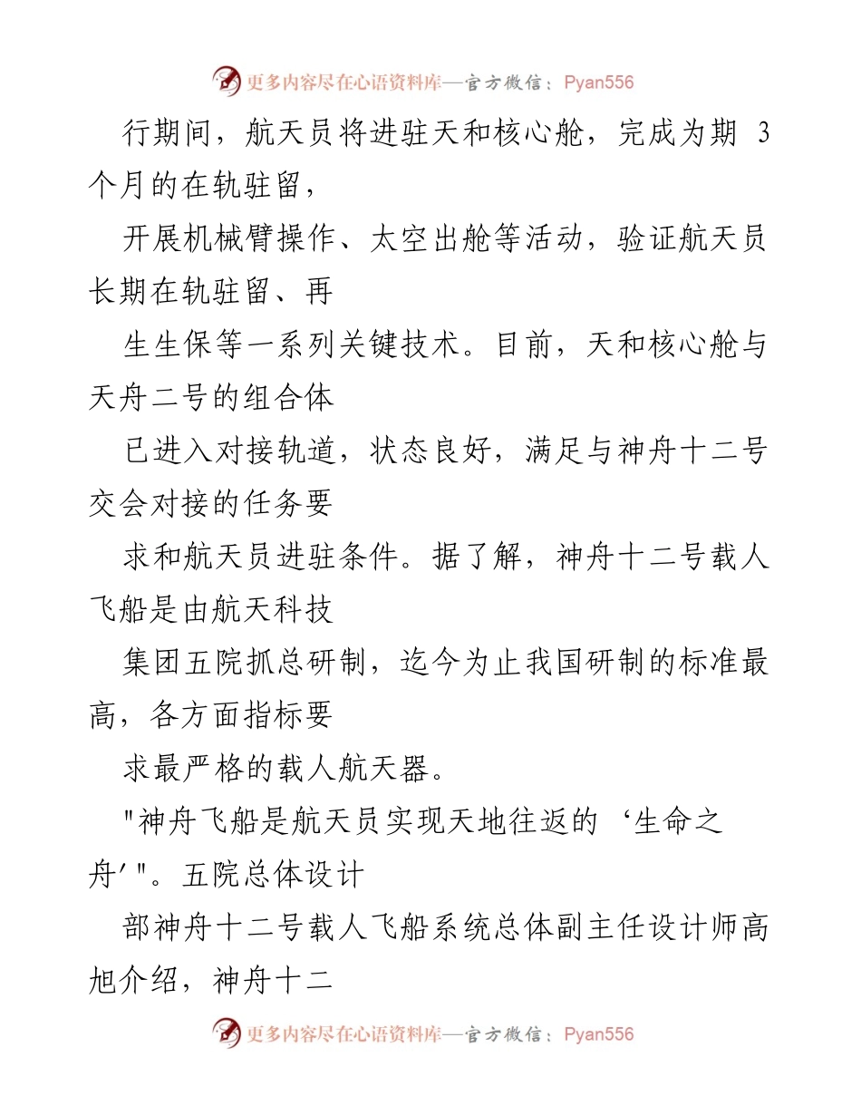 [心得体会] 航天发射 - 神舟十二号载人飞船发射成功的深刻体会.docx_第2页