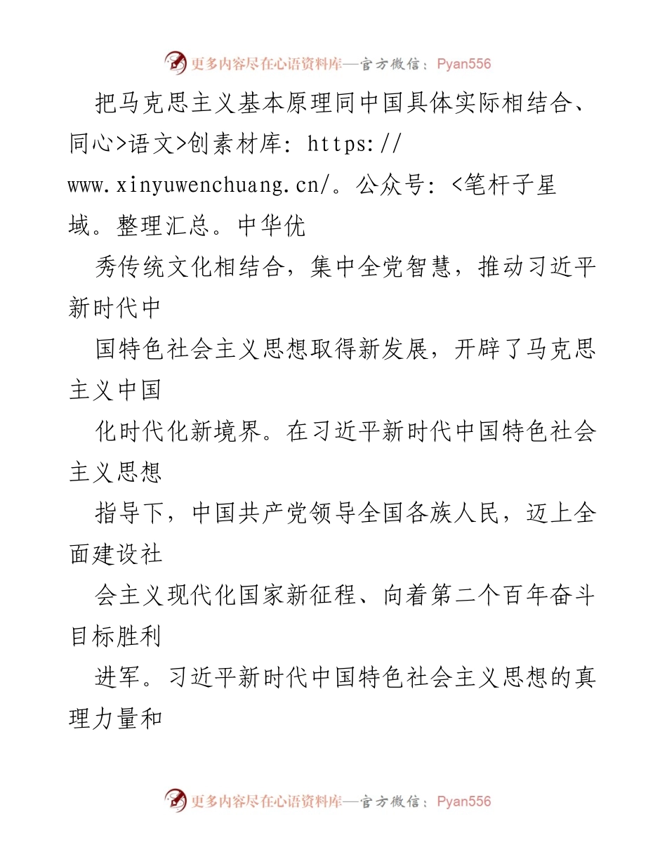 [心得体会] 学习交流 - 深入理解新修订《党章》的重要意义与个人体会.docx_第2页