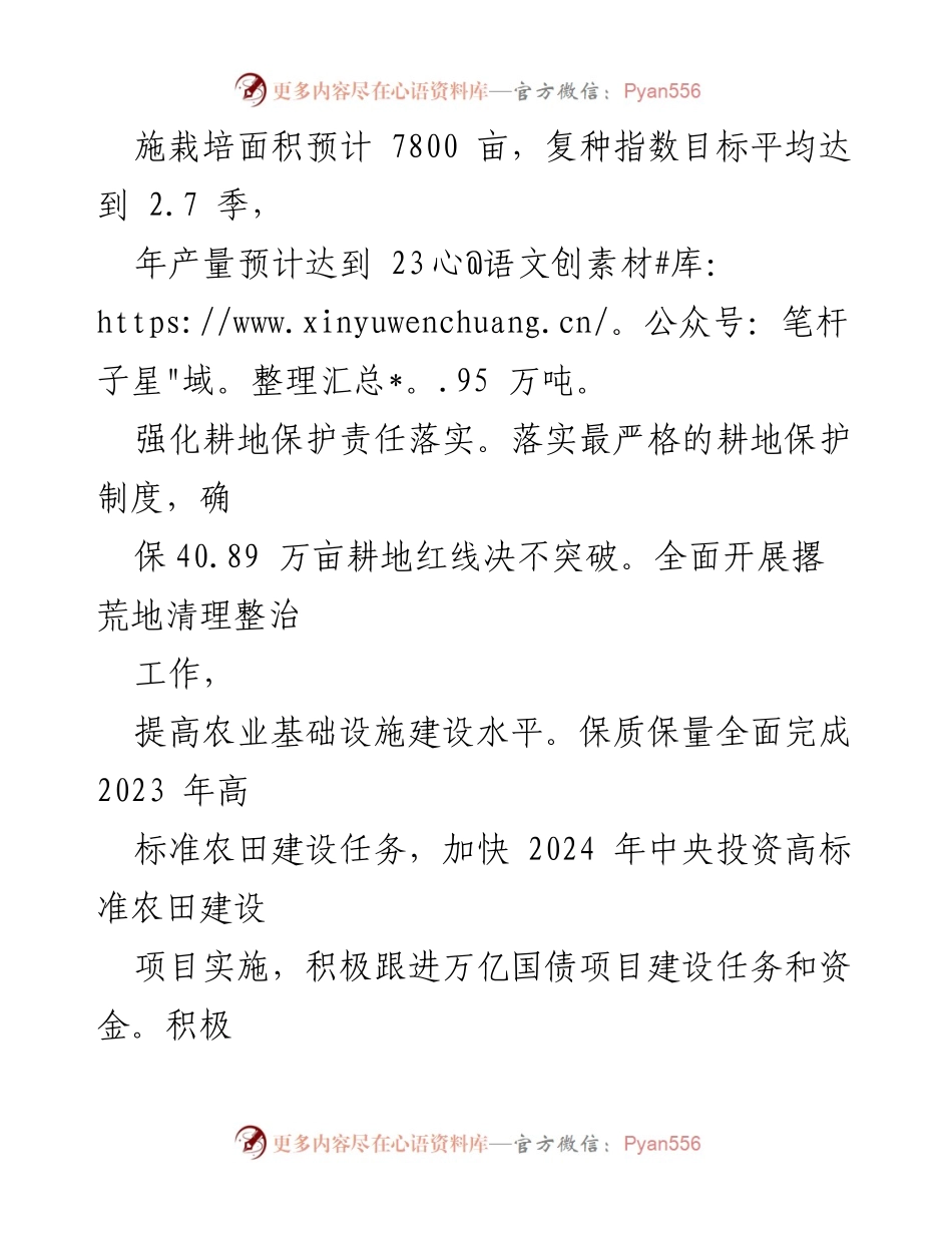 [工作计划] 农业部门 - 2024年粮食安全工作计划.docx_第2页