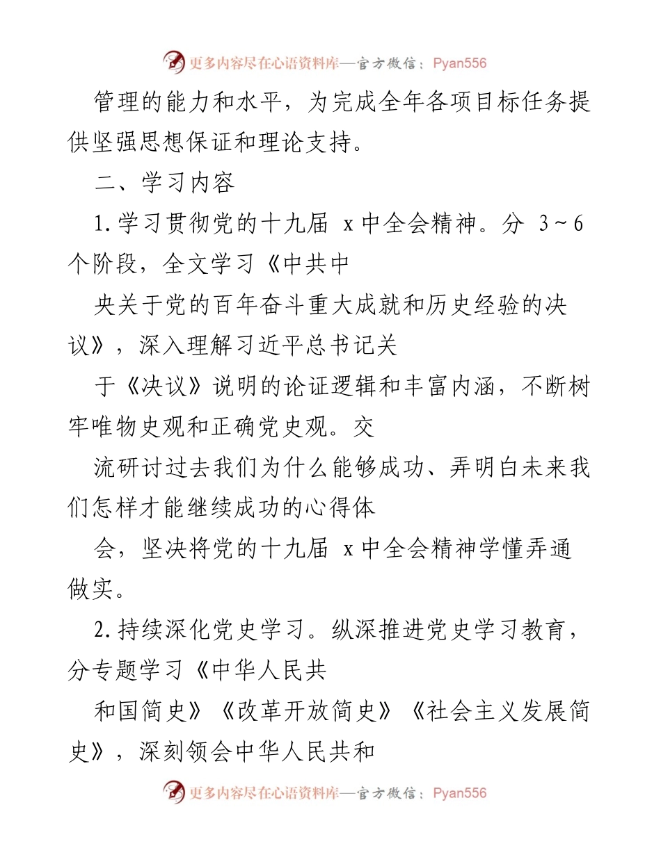 [工作计划] 党委理论学习 - 2022年国企党委理论学习中心组学习计划.docx_第2页