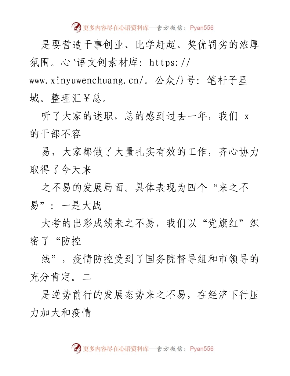 [总结讲话] 全区述职测评暨领导干部廉政提醒谈话 - 加速起跑：坚定信心，共同奋进.docx_第2页