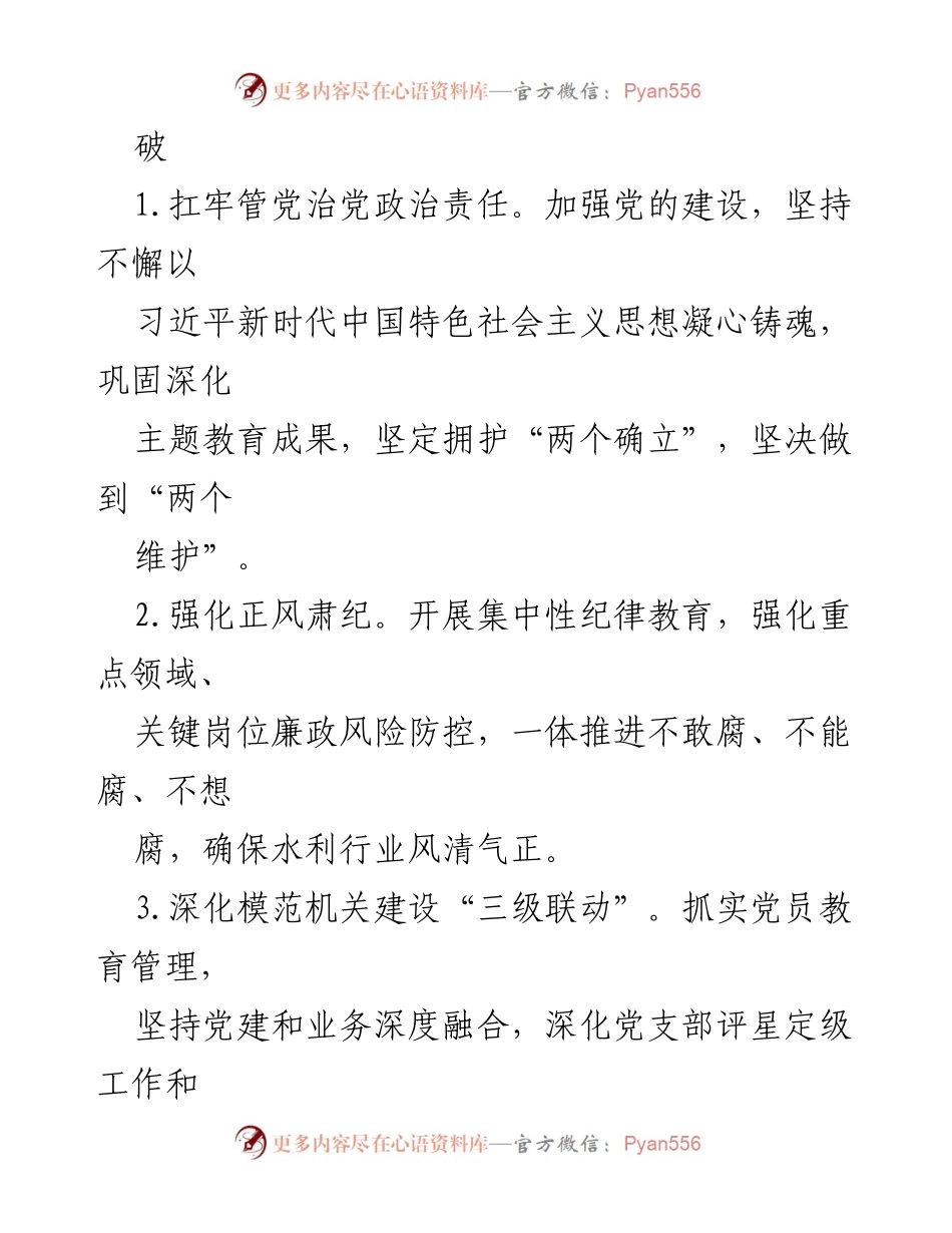 [工作要点] 水利局 - 2024年潍坊市水利工作要点及创新突破措施.docx_第2页
