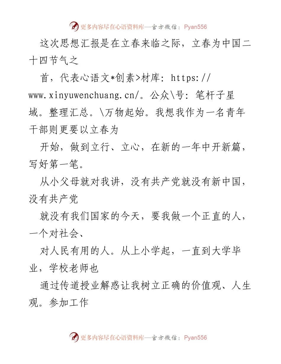 [思想汇报] 党组织交流 - 立春时节的思想汇报与自我反思.docx_第2页