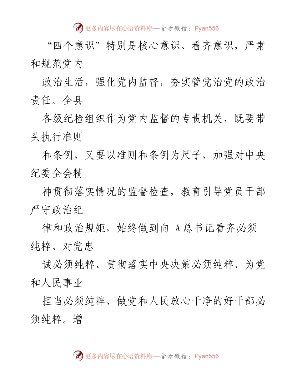 [工作要点] 纪检监察工作 - 2023年县纪委纪检监察工作要点.docx_第2页
