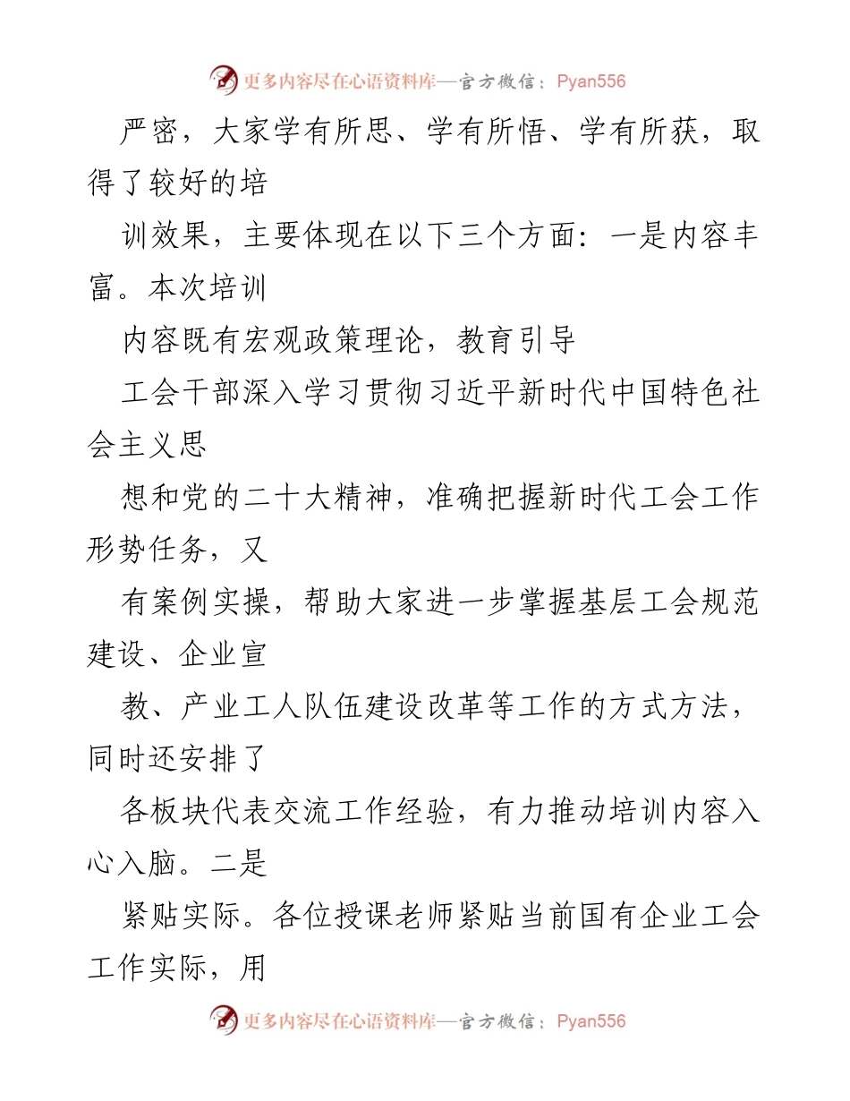 [总结讲话] 工会干部培训班 - 深化学习贯彻习近平新时代思想的培训总结.docx_第2页