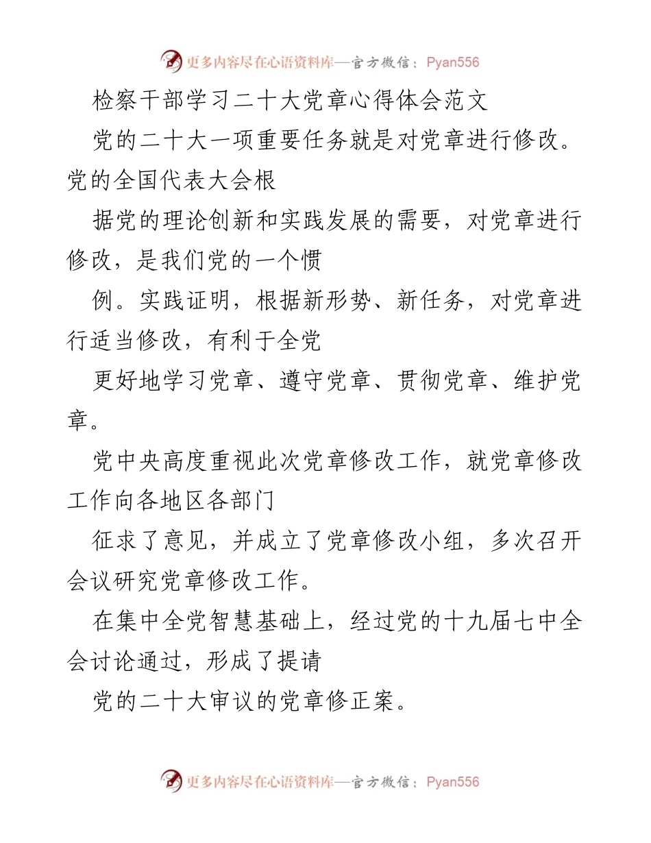 [心得体会] 检察干部学习 - 坚持党的二十大精神，推动检察工作创新发展.docx_第1页