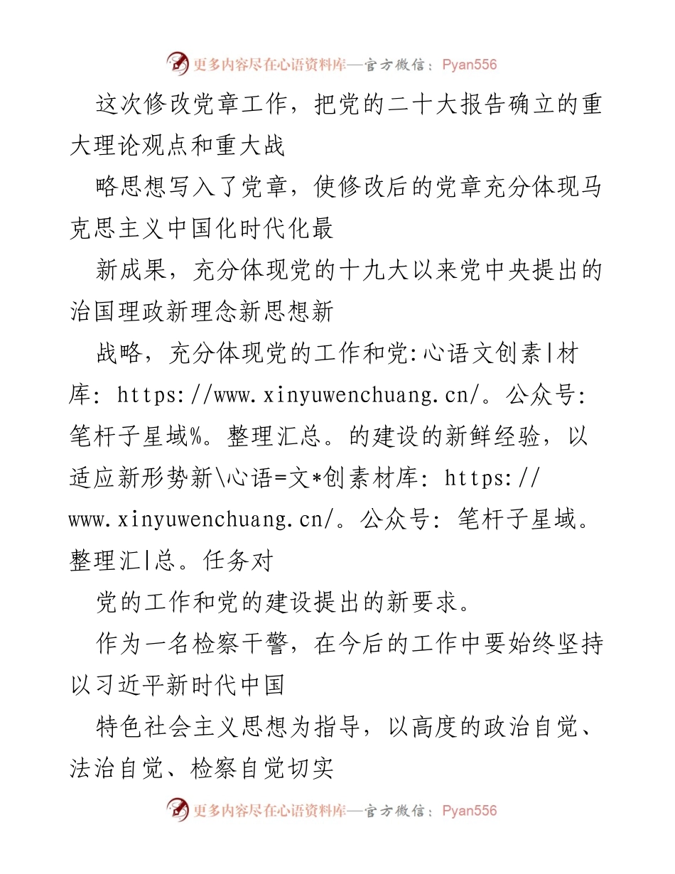 [心得体会] 检察干部学习 - 坚持党的二十大精神，推动检察工作创新发展.docx_第2页
