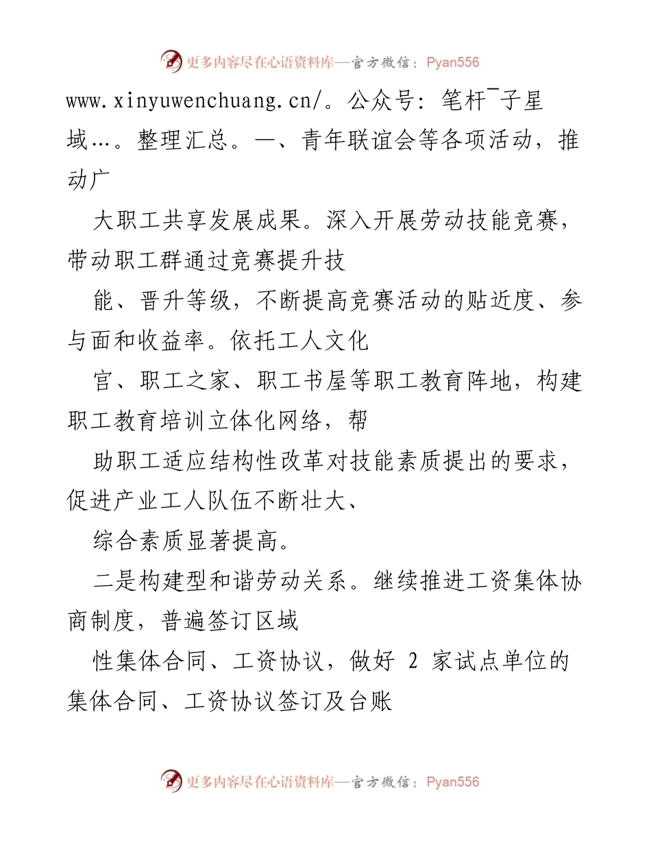 [工作计划] 工会工作会议 - 下半年工会工作计划及重点任务.docx_第2页