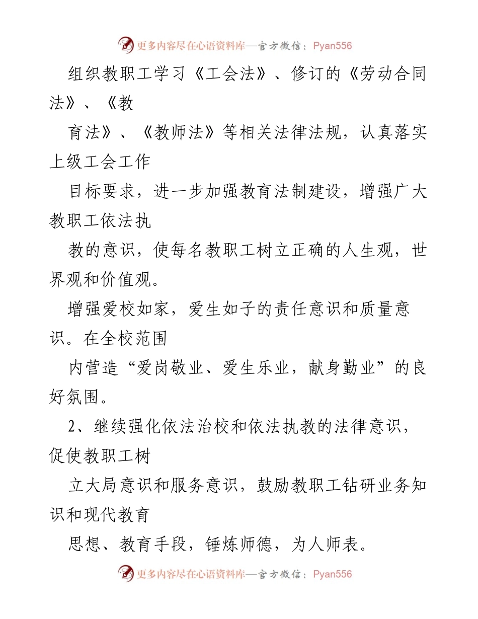 [工作计划] 企业工会 - 企业工会工作计划与实施措施.docx_第2页