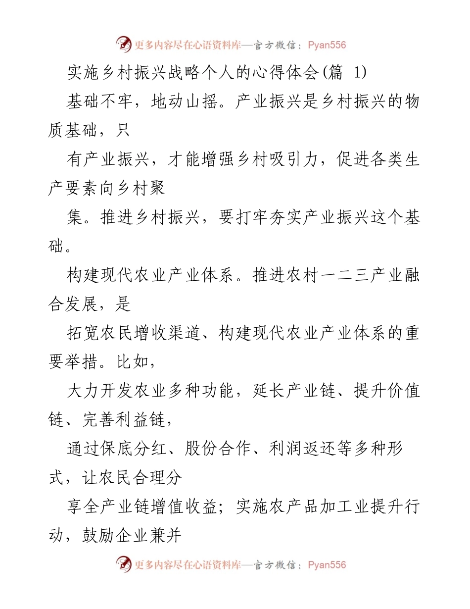 [心得体会] 乡村振兴战略实施 - 深化农业供给侧结构性改革，推动乡村产业兴旺.docx_第1页