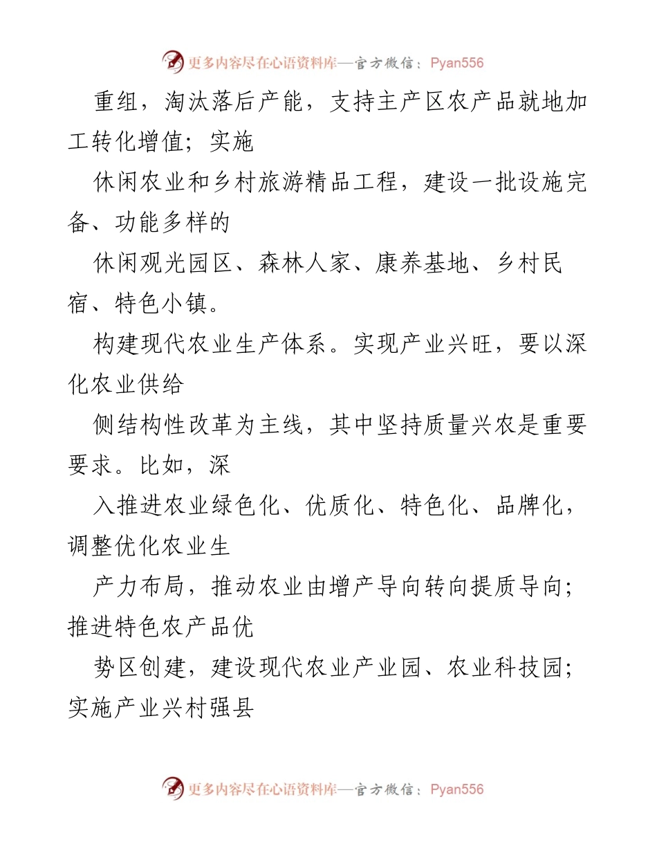 [心得体会] 乡村振兴战略实施 - 深化农业供给侧结构性改革，推动乡村产业兴旺.docx_第2页