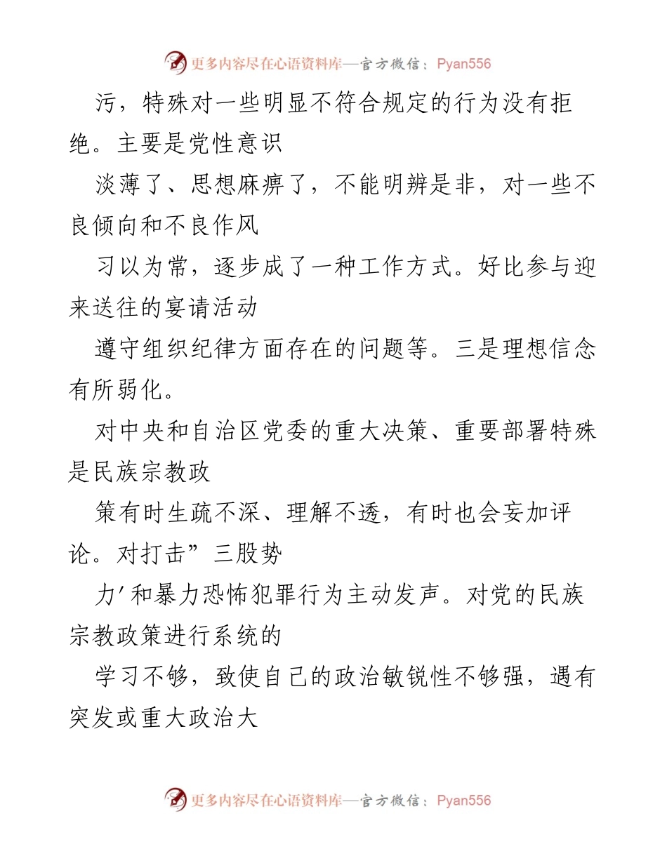 [总结报告] 组织整改 - 组织方面问题及整改措施总结报告.docx_第2页