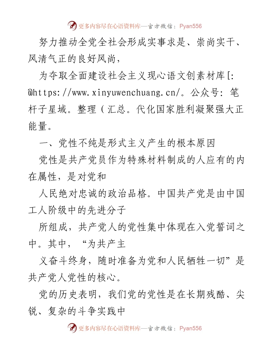 [心得体会] 学习交流 - 深刻理解习近平总书记关于力戒形式主义的重要论述.docx_第2页